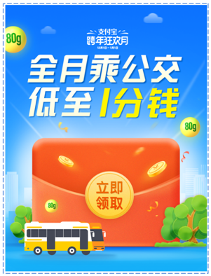 12月1日起，乘坐公交車最低只要1分錢