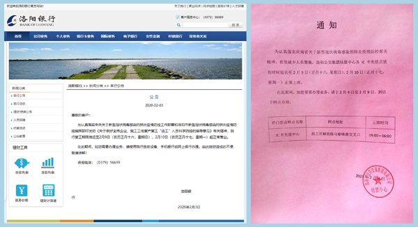 銀行網(wǎng)點(diǎn)延期開放，充值可到IC卡充值中心